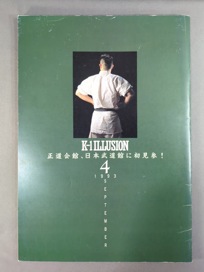 K-1 ILLUSION’93 / 風林火山 ”林の章”