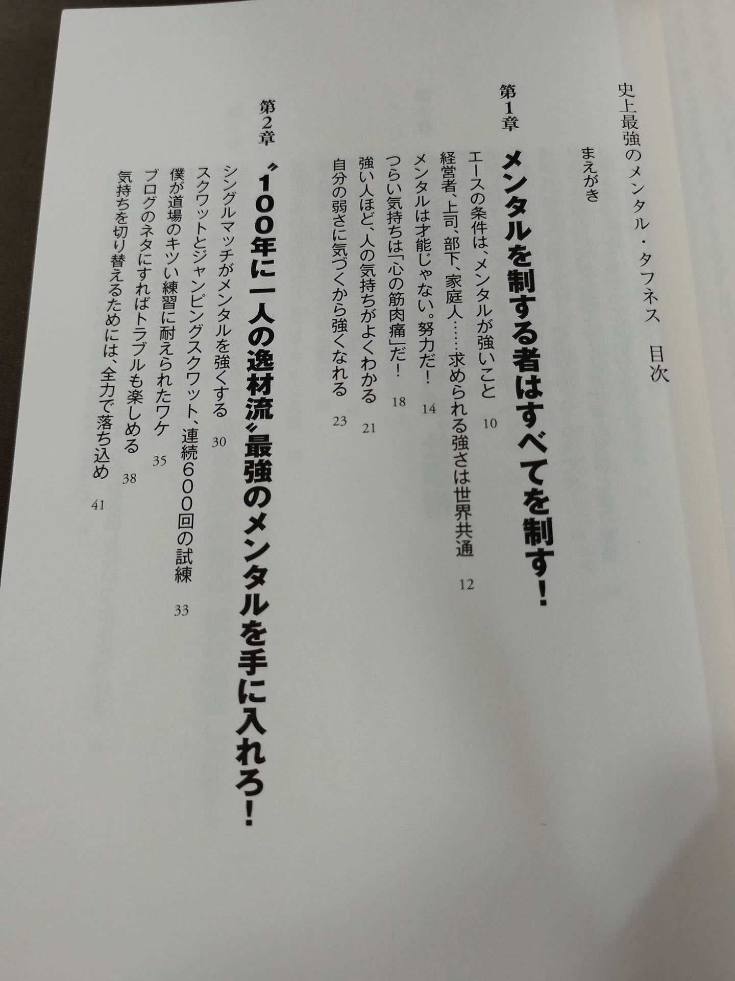 疲れない男・棚橋弘至が教える! 史上最強のメンタル・タフネス
