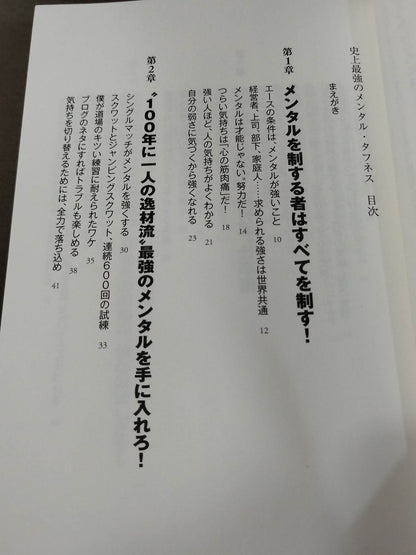 疲れない男・棚橋弘至が教える! 史上最強のメンタル・タフネス