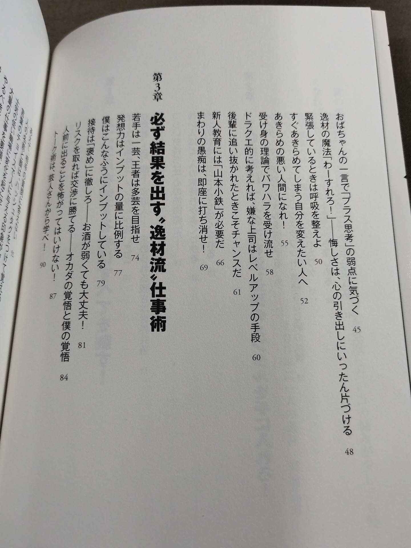 疲れない男・棚橋弘至が教える! 史上最強のメンタル・タフネス