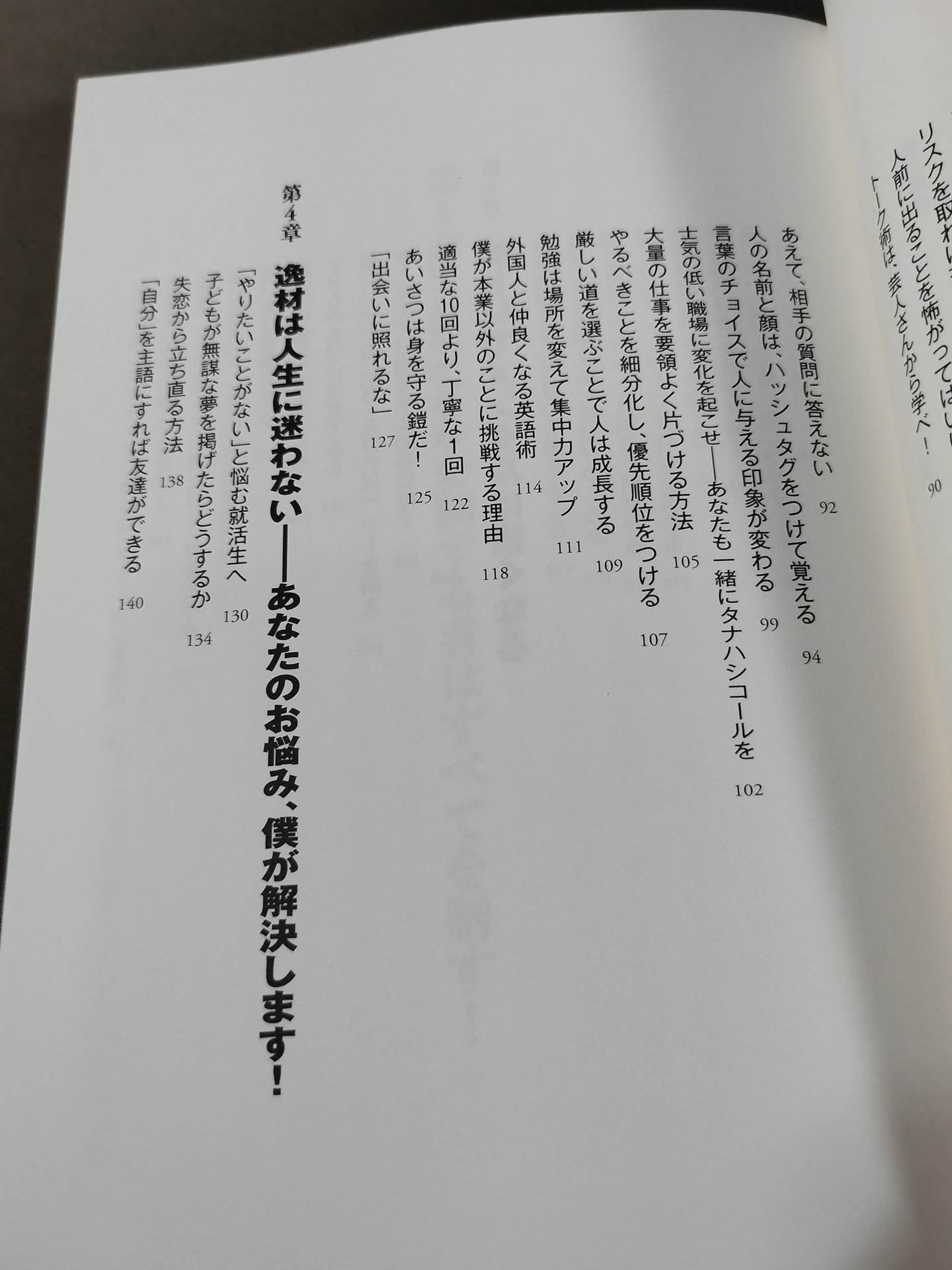疲れない男・棚橋弘至が教える! 史上最強のメンタル・タフネス