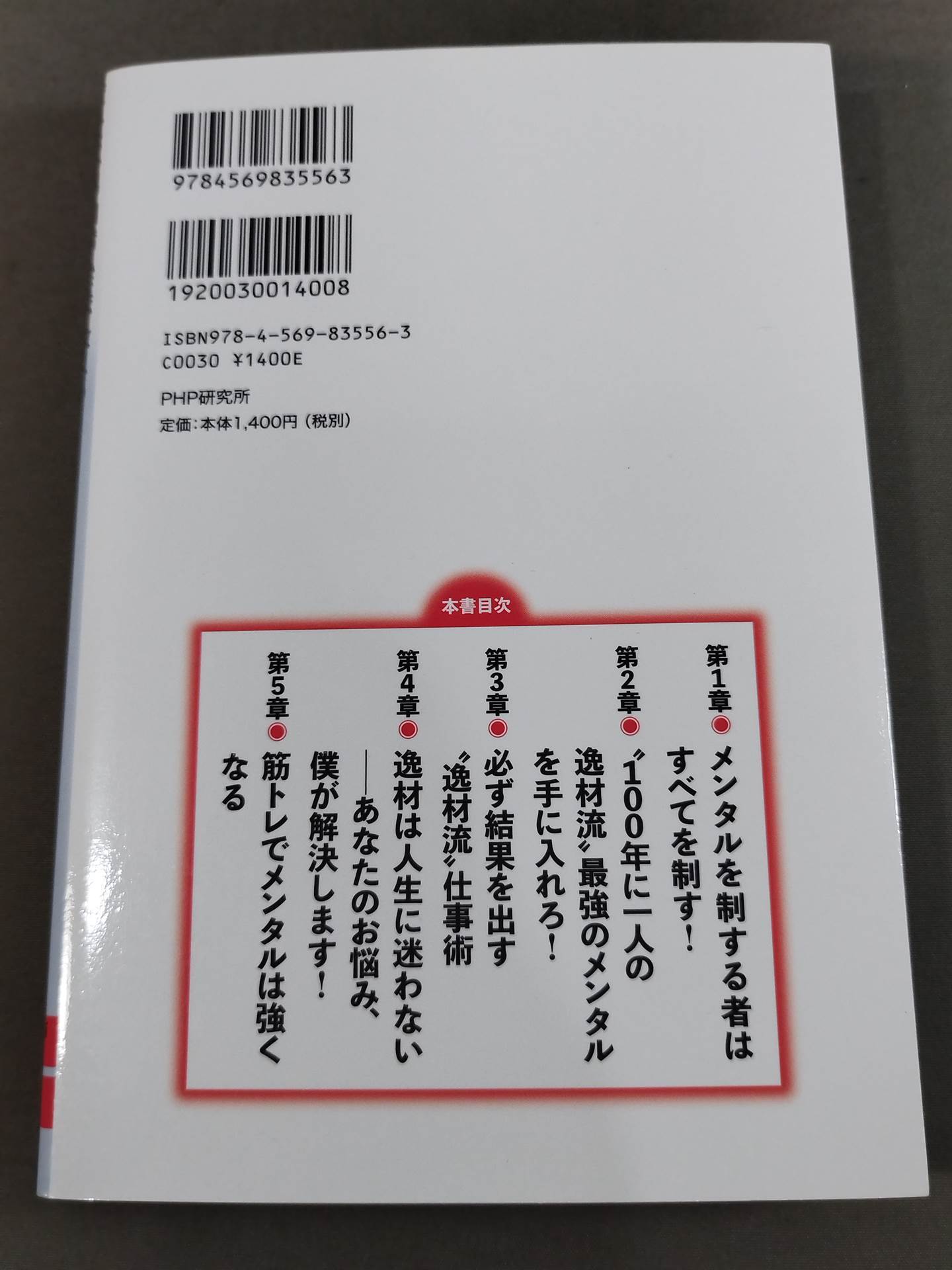 疲れない男・棚橋弘至が教える! 史上最強のメンタル・タフネス
