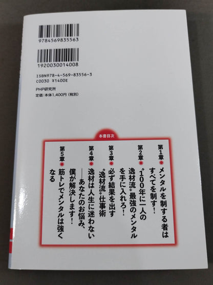 疲れない男・棚橋弘至が教える! 史上最強のメンタル・タフネス