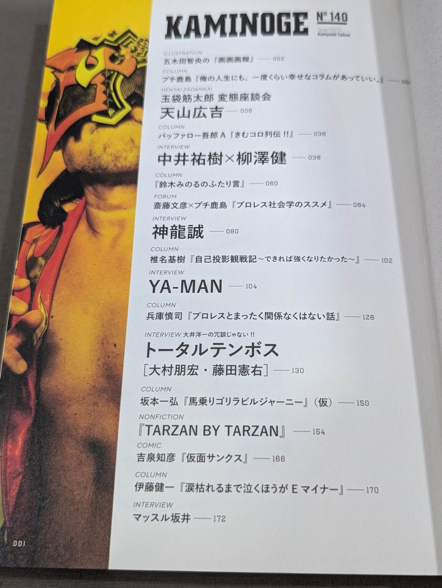 KAMINOGE Vol.140 / Before you know it, Tenzan is the oldest active member of New Japan Pro Wrestling .