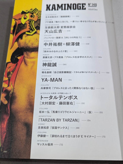 KAMINOGE Vol.140 / Before you know it, Tenzan is the oldest active member of New Japan Pro Wrestling .