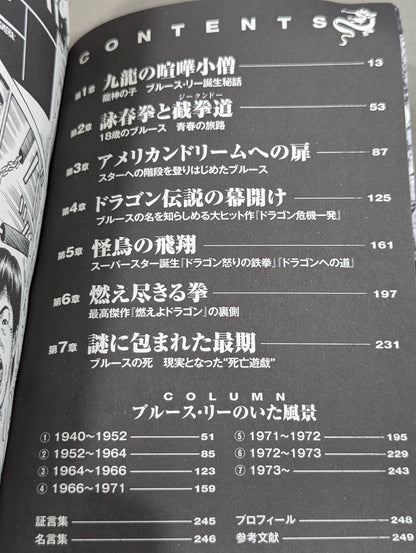 永久保存版 ブルース・リー物語