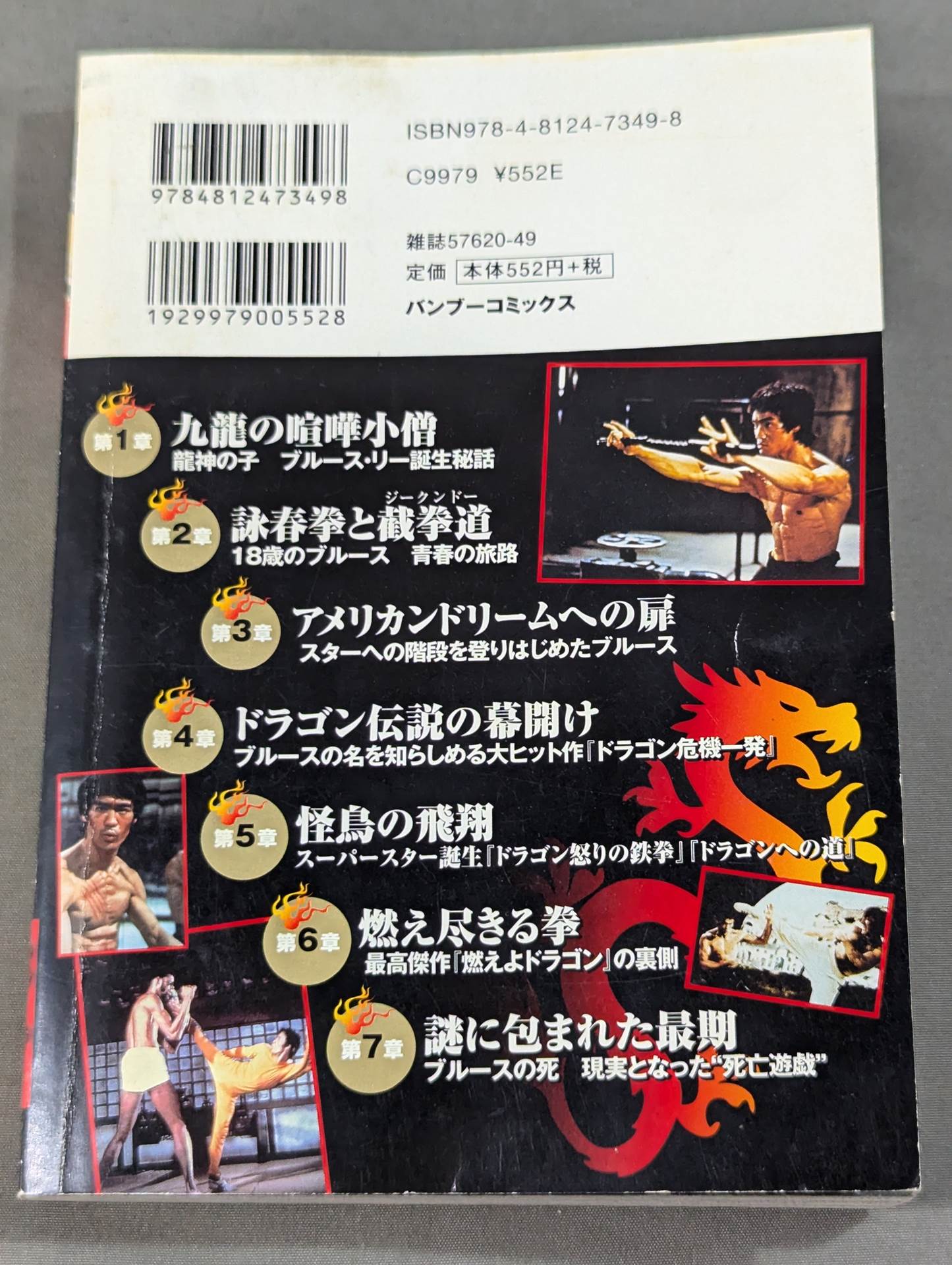 永久保存版 ブルース・リー物語