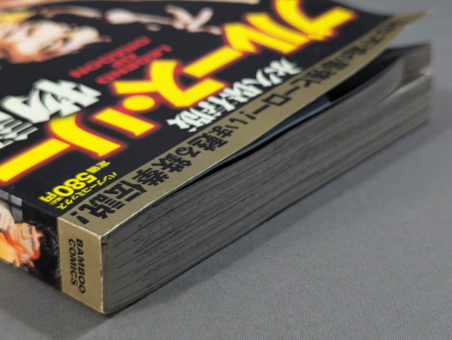 永久保存版 ブルース・リー物語
