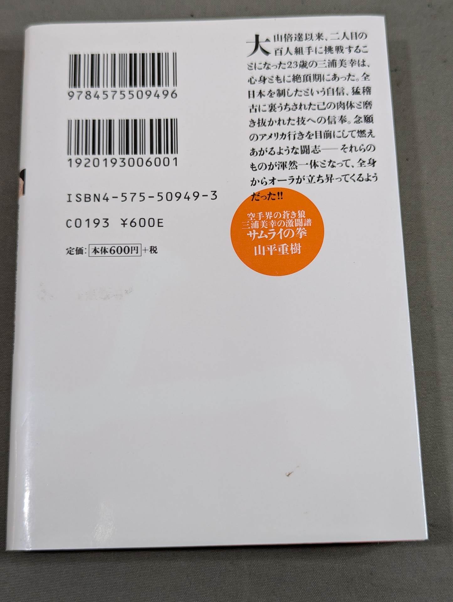 Samurai Fist KARATE World's Blue Wolf Miyuki Miura's Fierce Battle Score