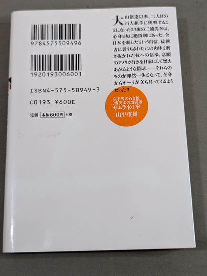 Samurai Fist KARATE World's Blue Wolf Miyuki Miura's Fierce Battle Score
