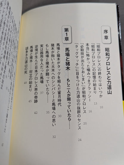 昭和プロレスを語ろう!
