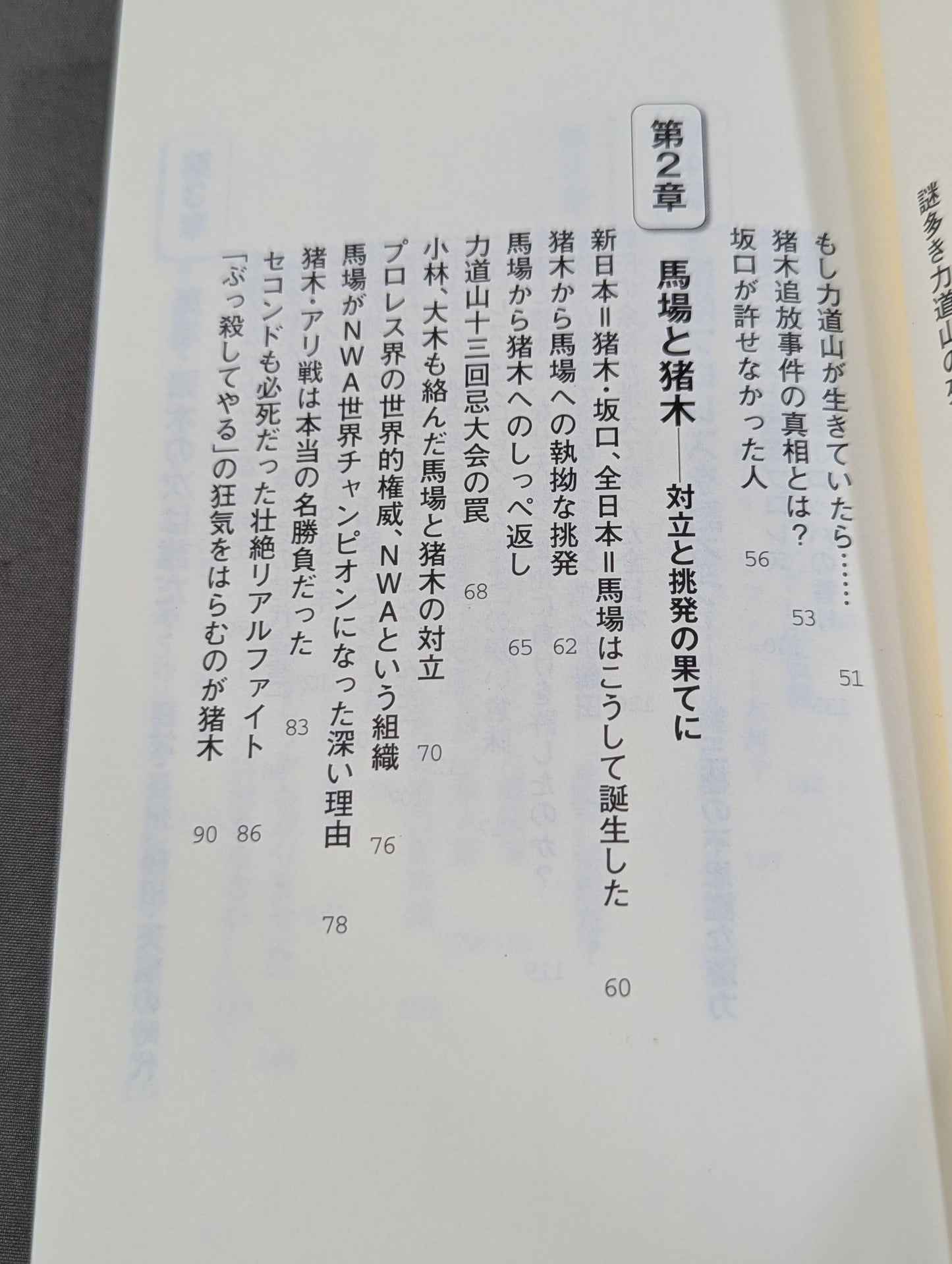 昭和プロレスを語ろう!