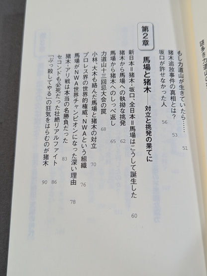 昭和プロレスを語ろう!