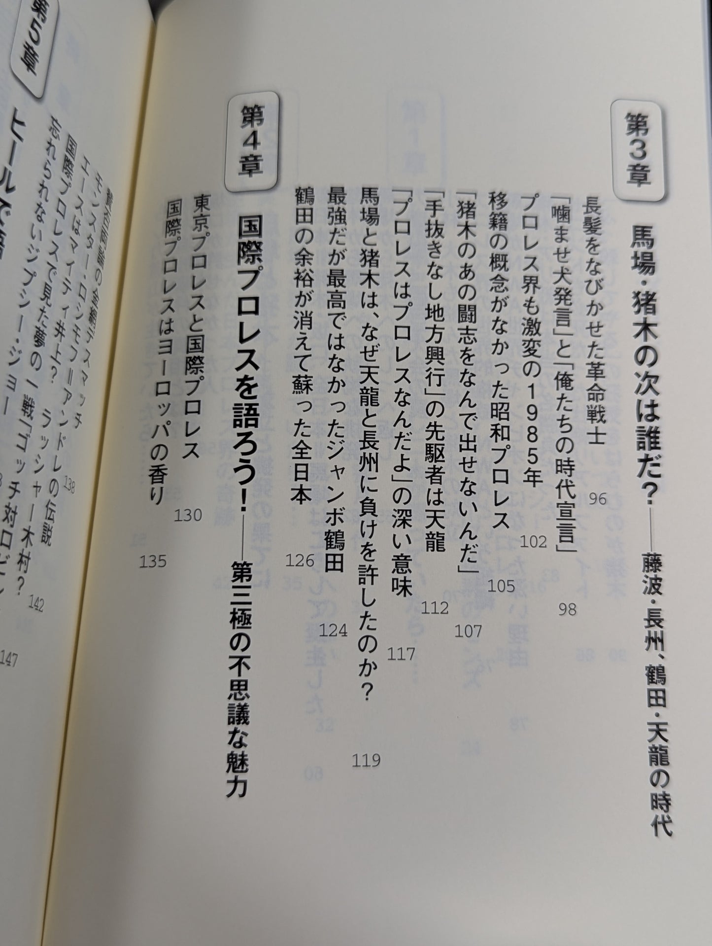 昭和プロレスを語ろう!