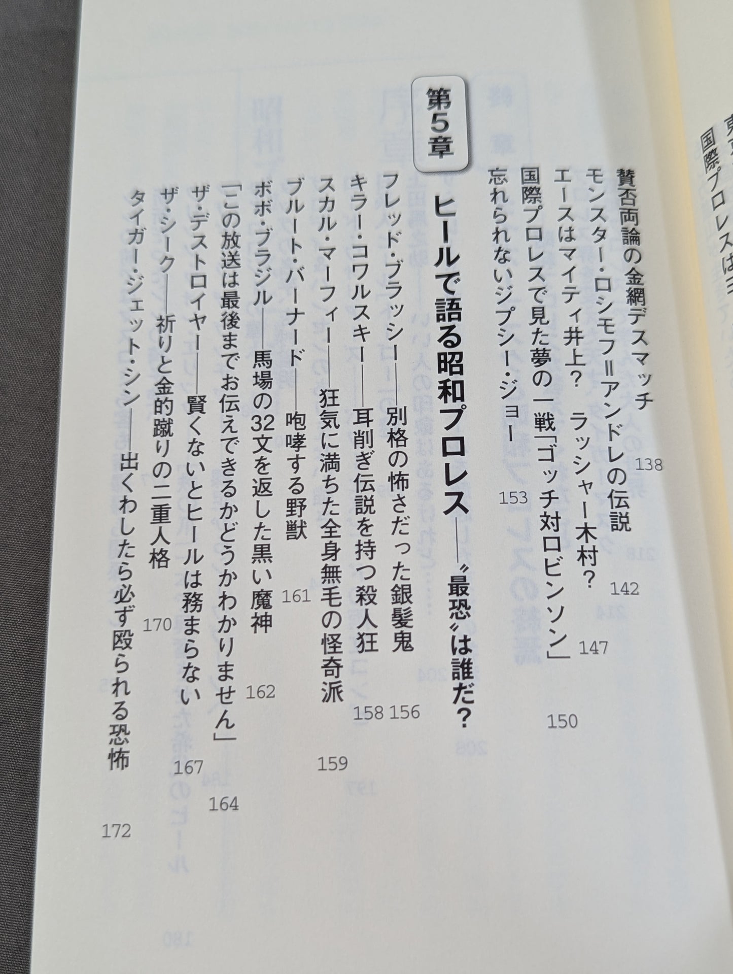 昭和プロレスを語ろう!