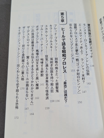 昭和プロレスを語ろう!
