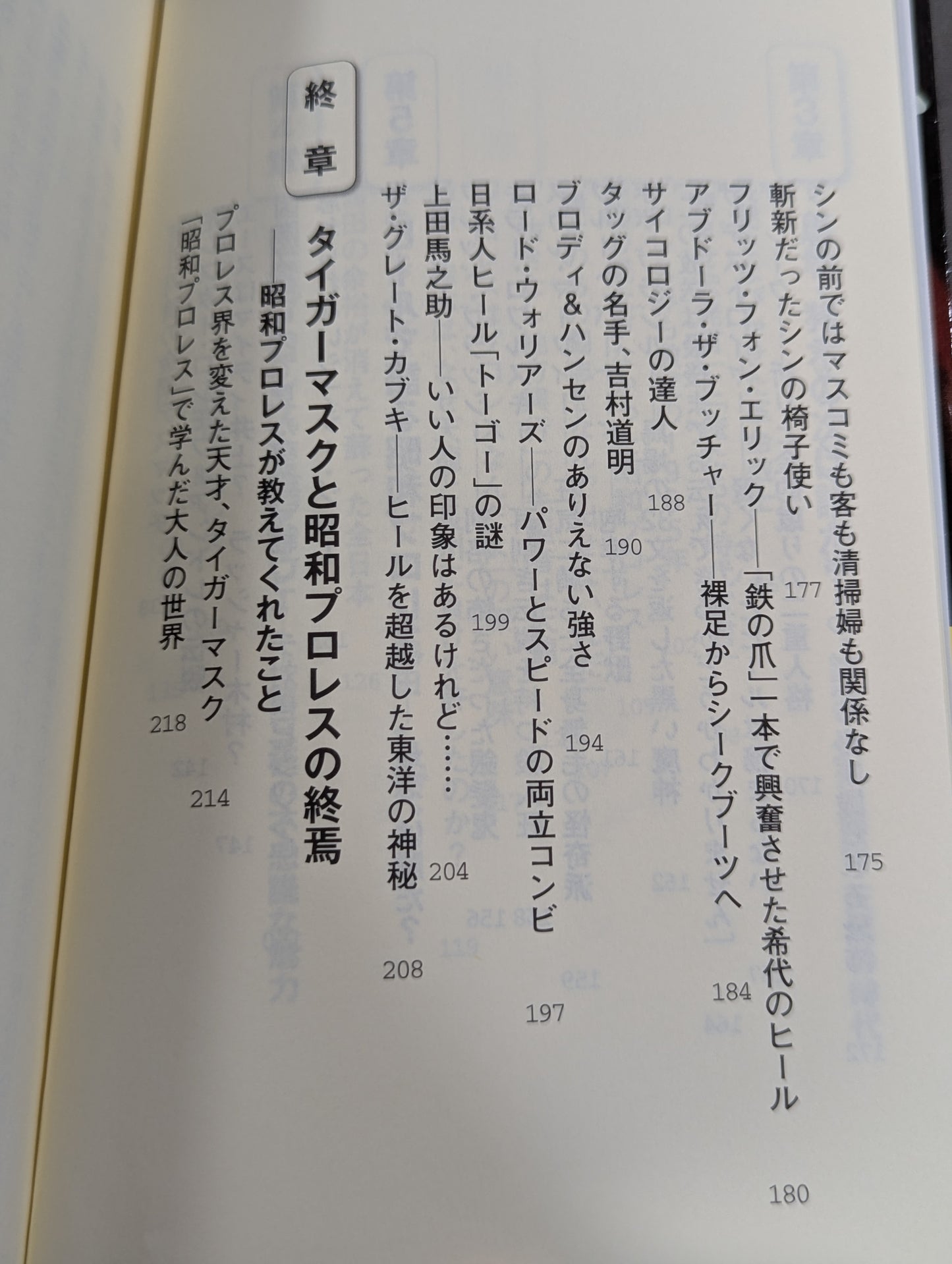 昭和プロレスを語ろう!