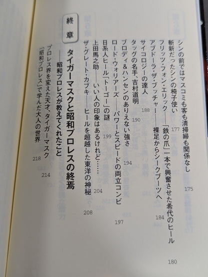 昭和プロレスを語ろう!