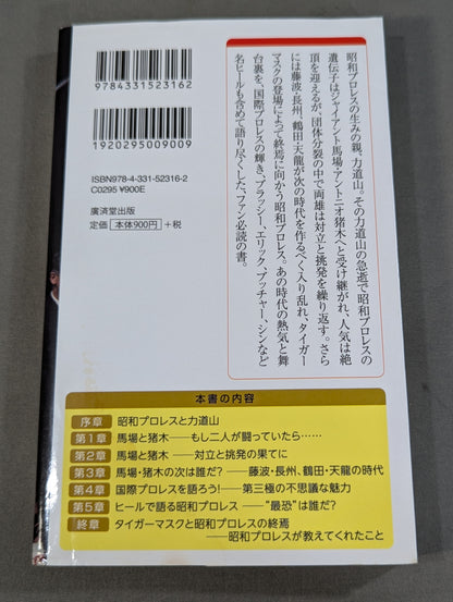 昭和プロレスを語ろう!