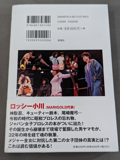 [実録]ジャパン女子プロレス