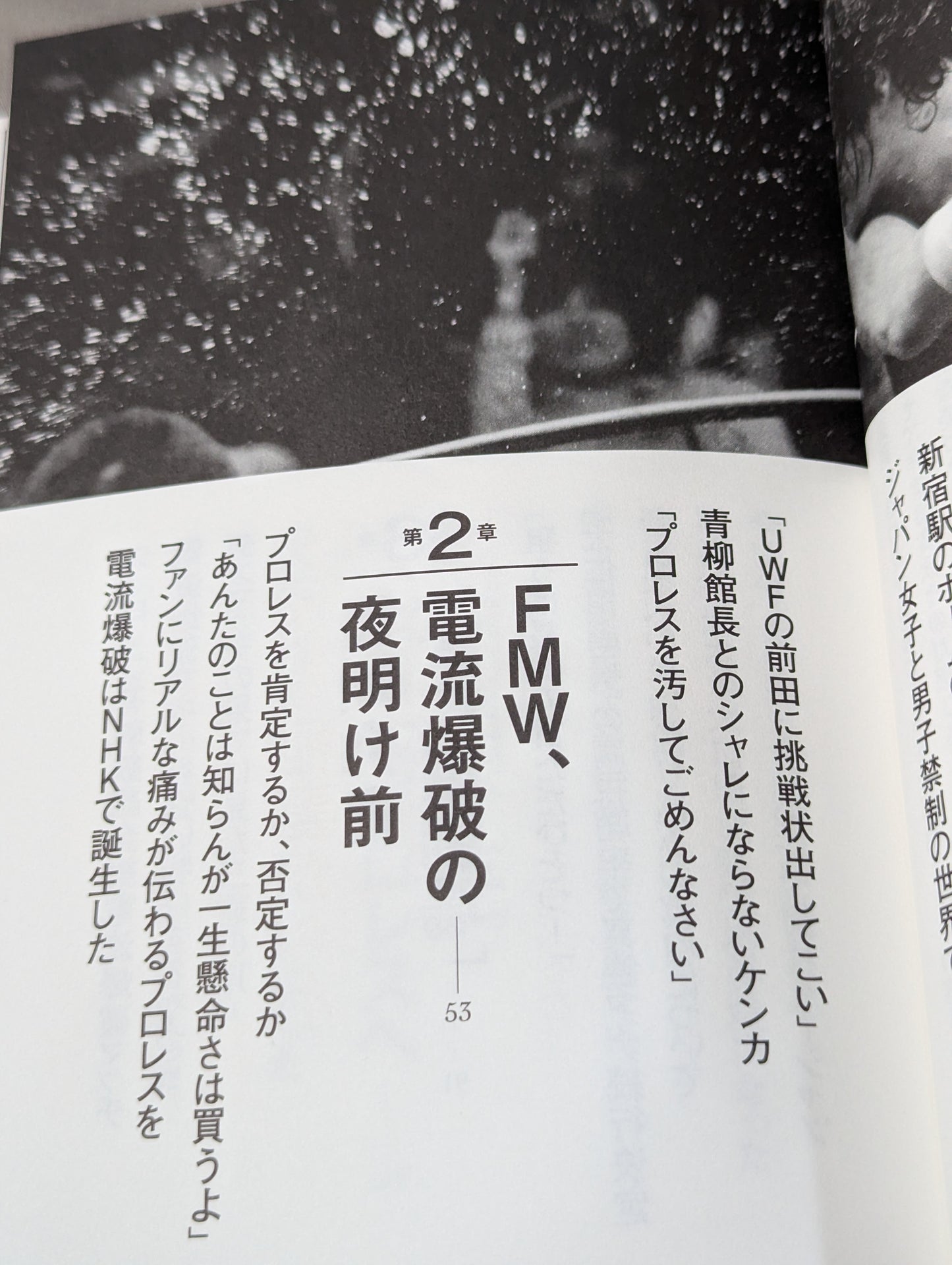 人生に必要なことは、電流爆破が教えてくれた