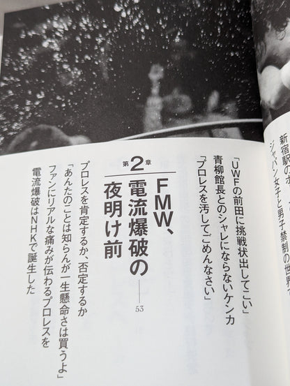 人生に必要なことは、電流爆破が教えてくれた