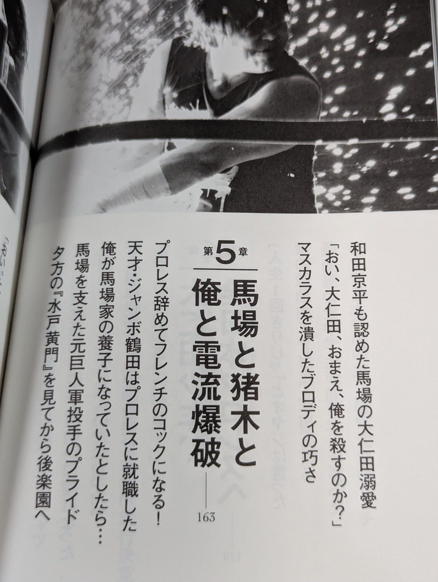 人生に必要なことは、電流爆破が教えてくれた