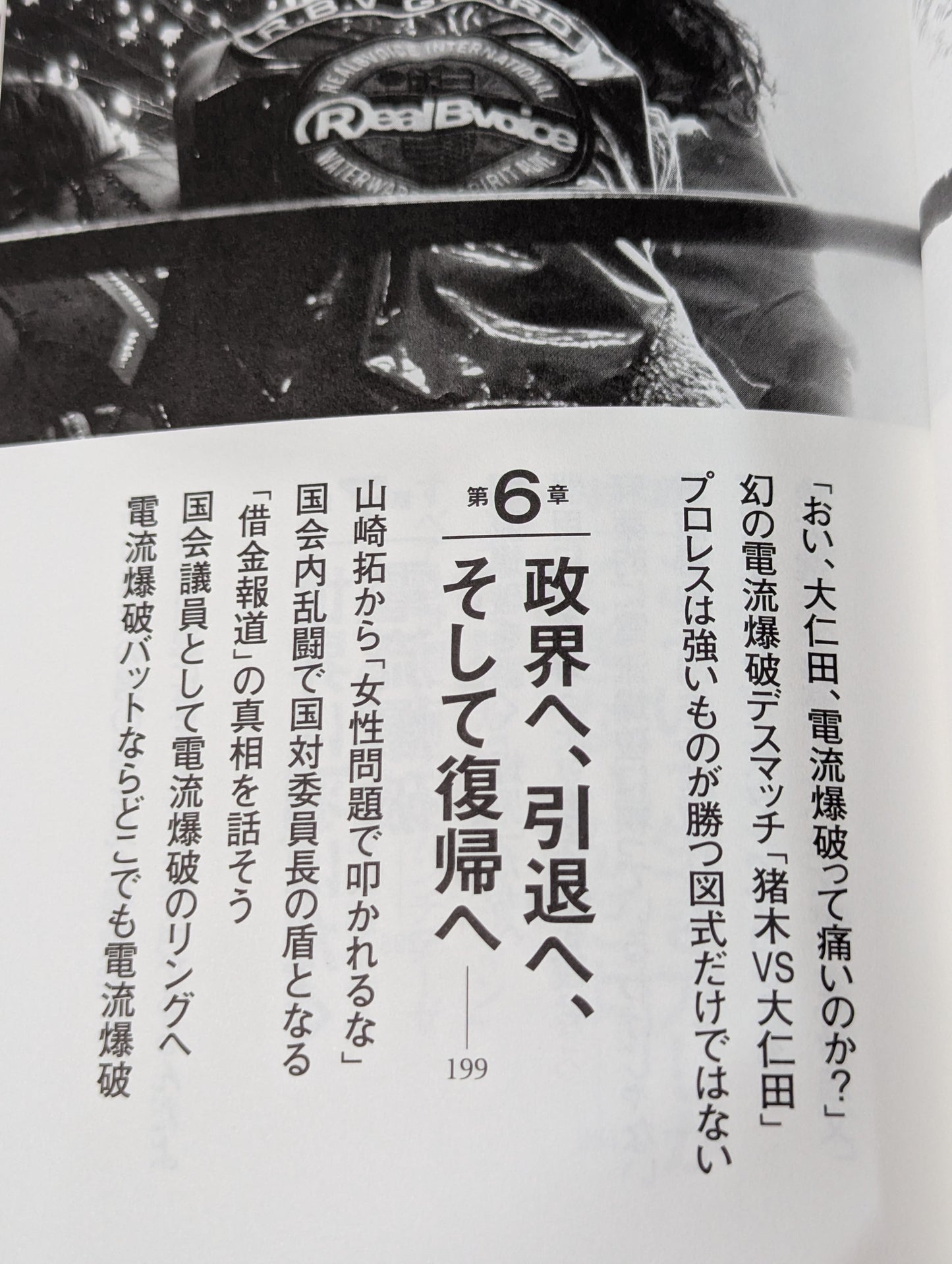 人生に必要なことは、電流爆破が教えてくれた