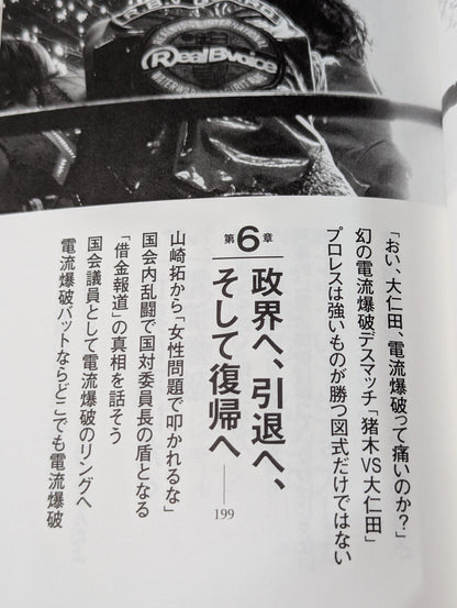 人生に必要なことは、電流爆破が教えてくれた