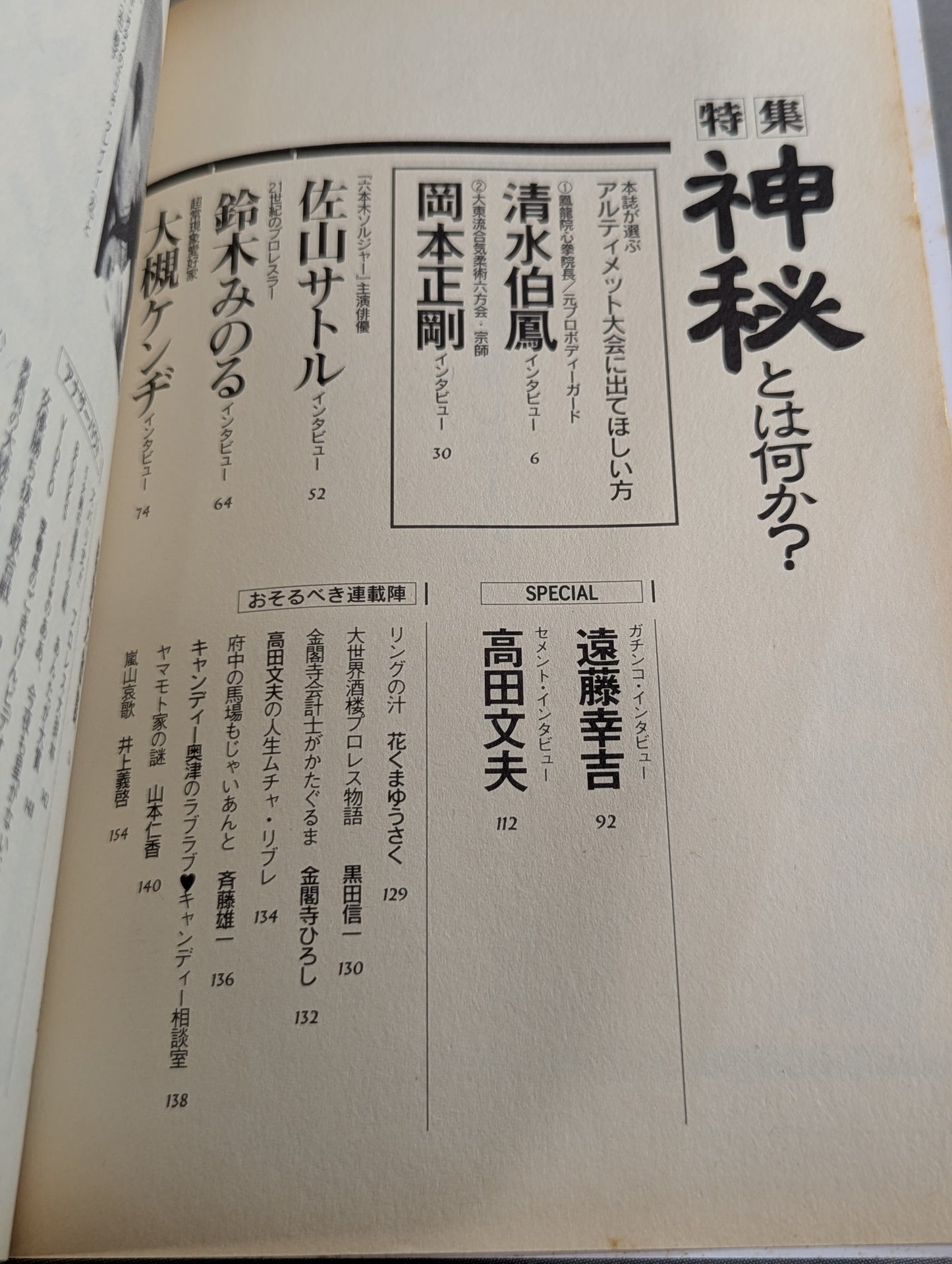 紙のプロレス14