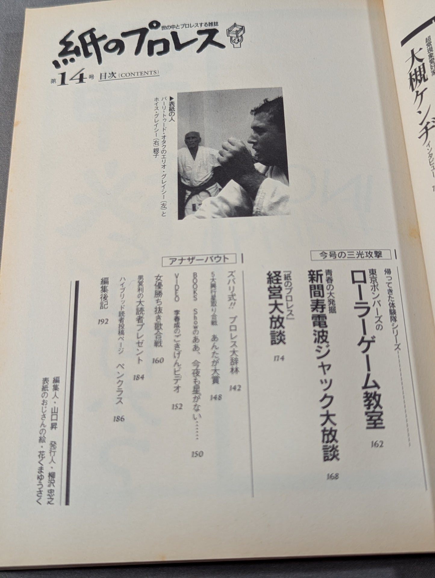 紙のプロレス14