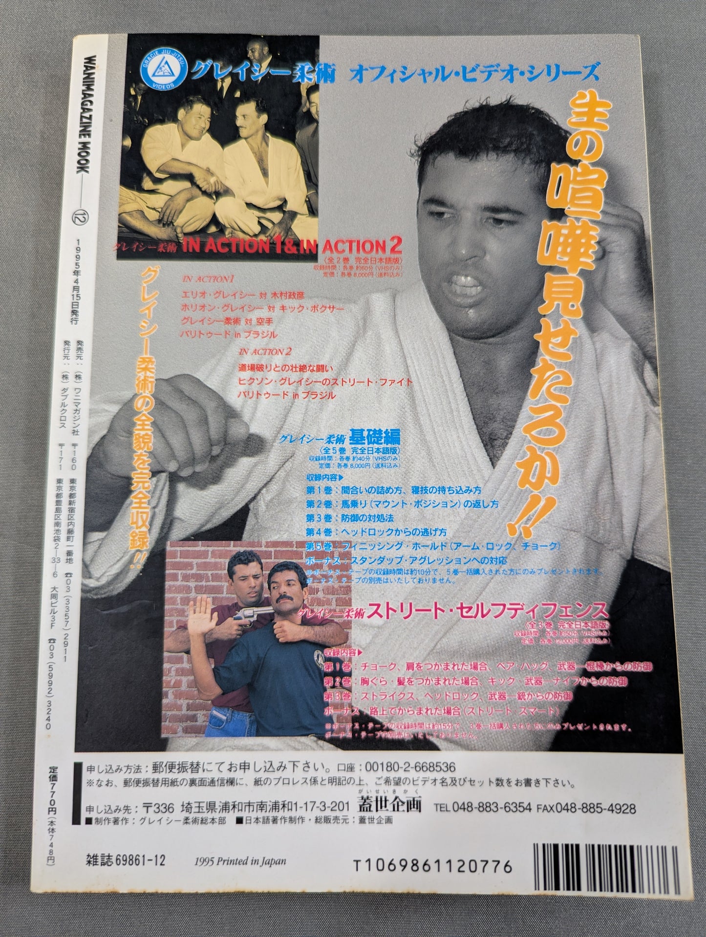 紙のプロレス14