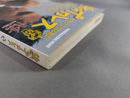 紙のプロレス14