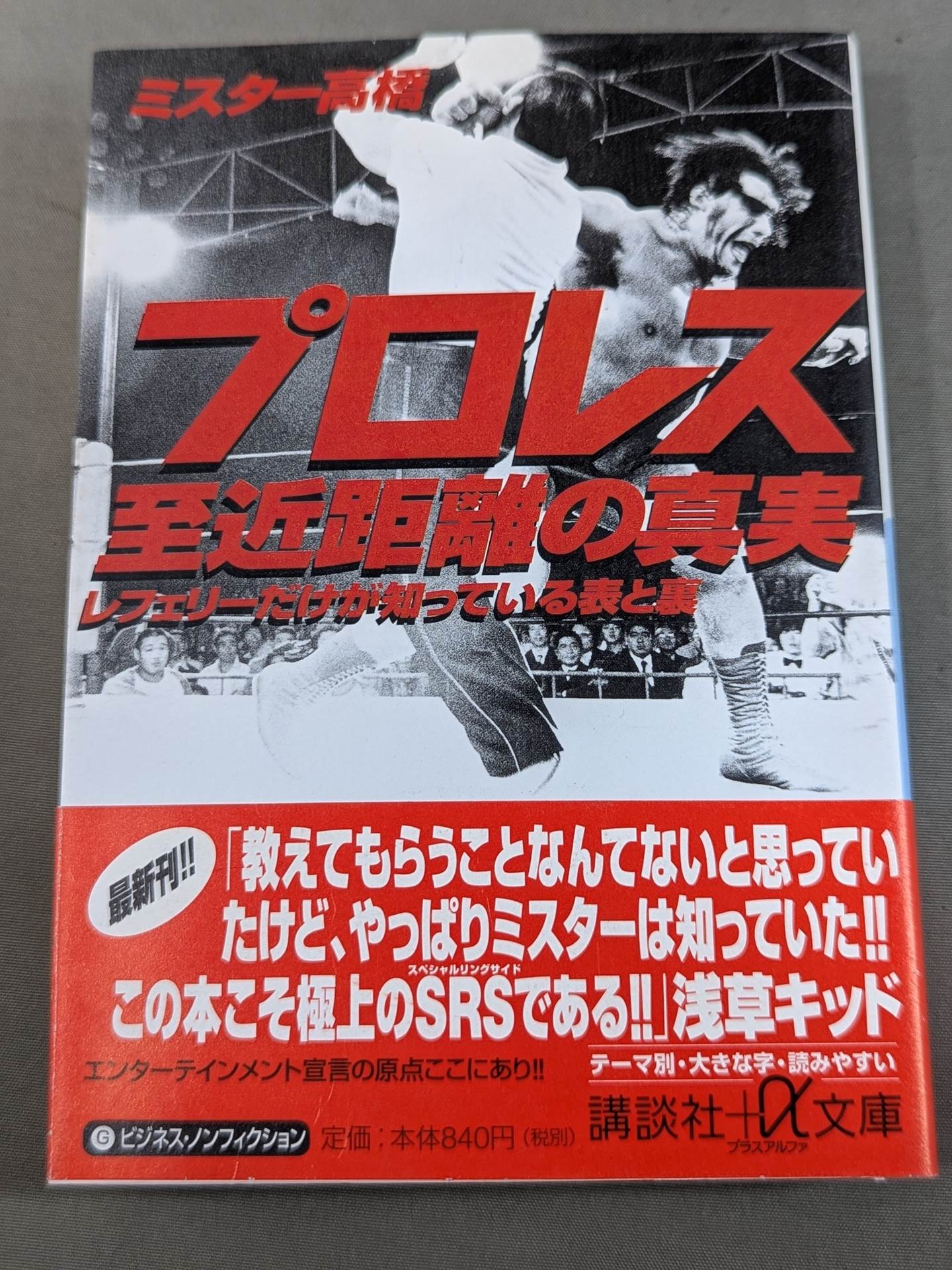 Pro Wrestling The Truth at Close Range: Front and Back Only Referee Knows