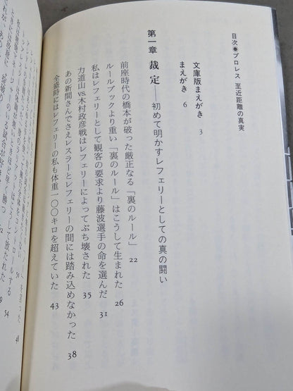 Pro Wrestling The Truth at Close Range: Front and Back Only Referee Knows