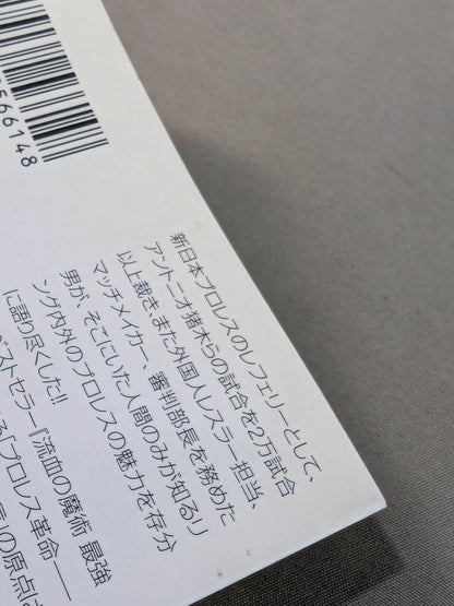 Pro Wrestling The Truth at Close Range: Front and Back Only Referee Knows