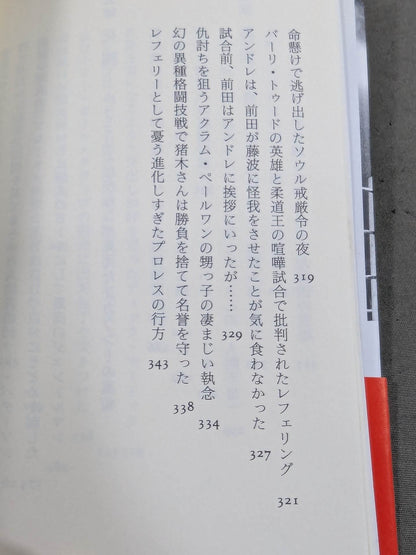 Pro Wrestling The Truth at Close Range: Front and Back Only Referee Knows