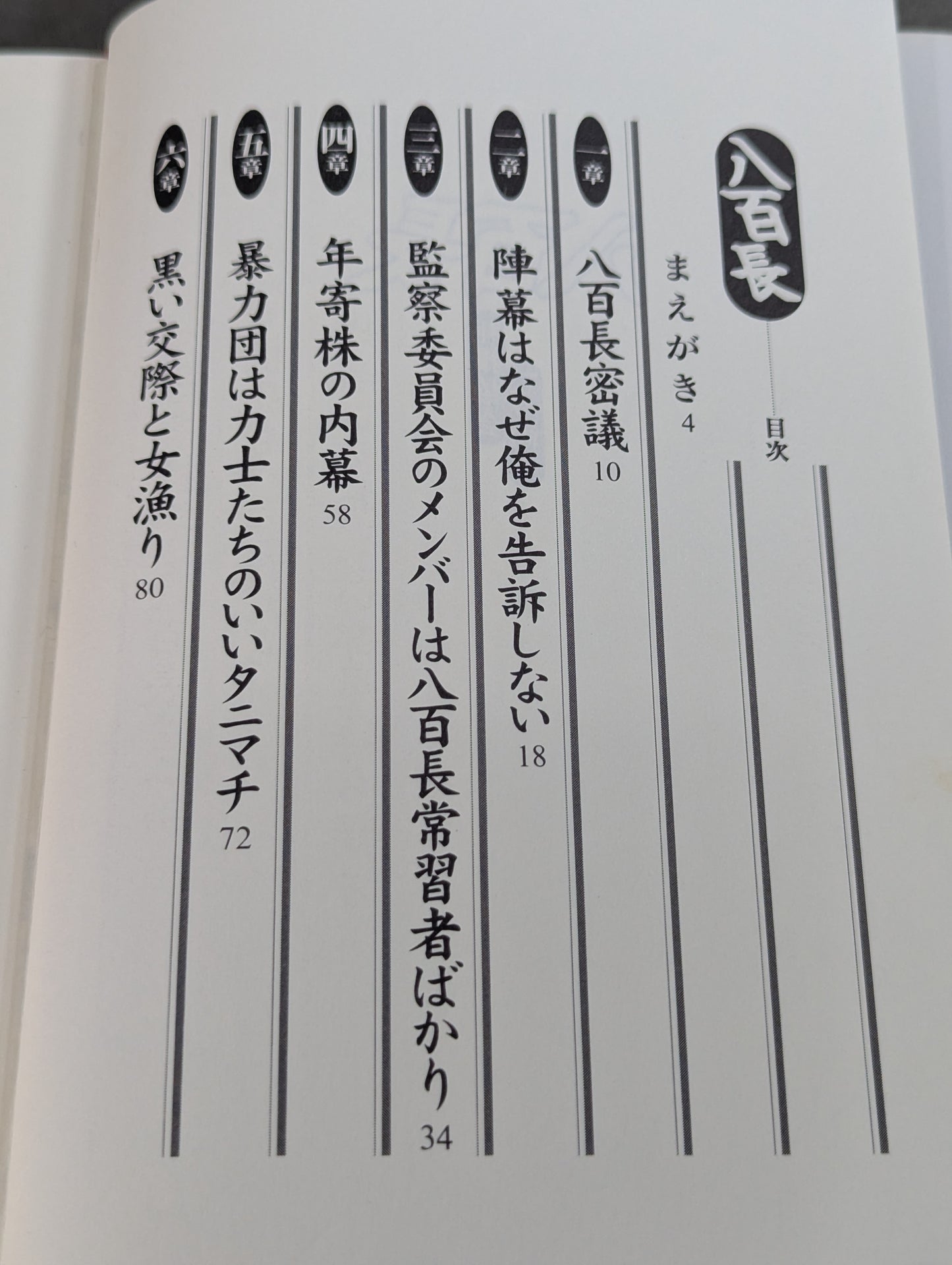 Former Onaruto Oyakata Matchmaker ~Sumo Association One Sword ~