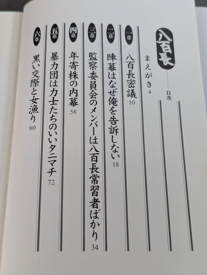 Former Onaruto Oyakata Matchmaker ~Sumo Association One Sword ~