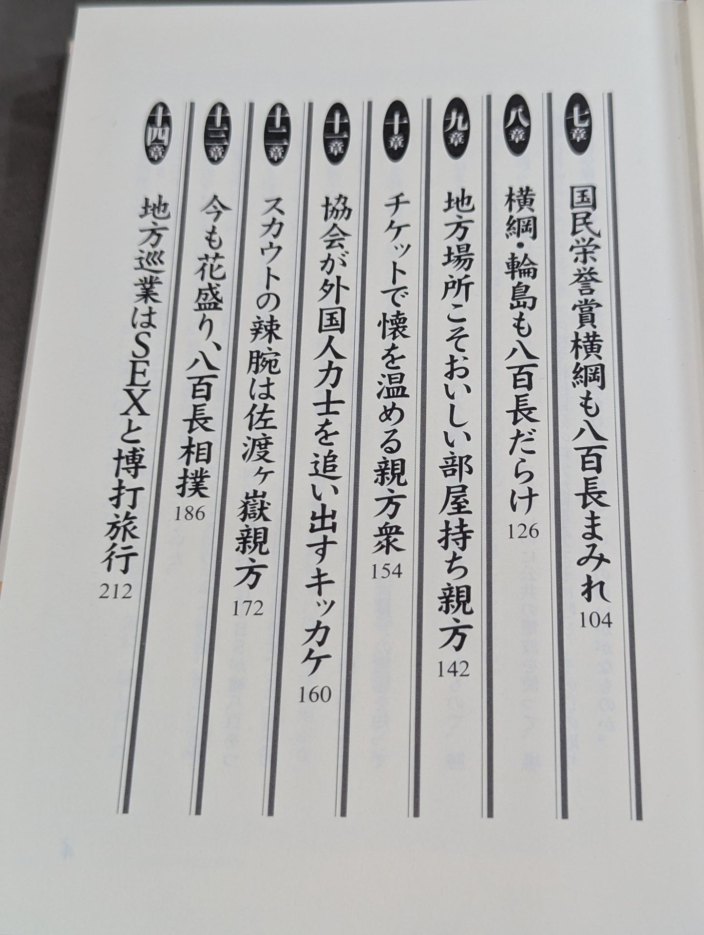 Former Onaruto Oyakata Matchmaker ~Sumo Association One Sword ~