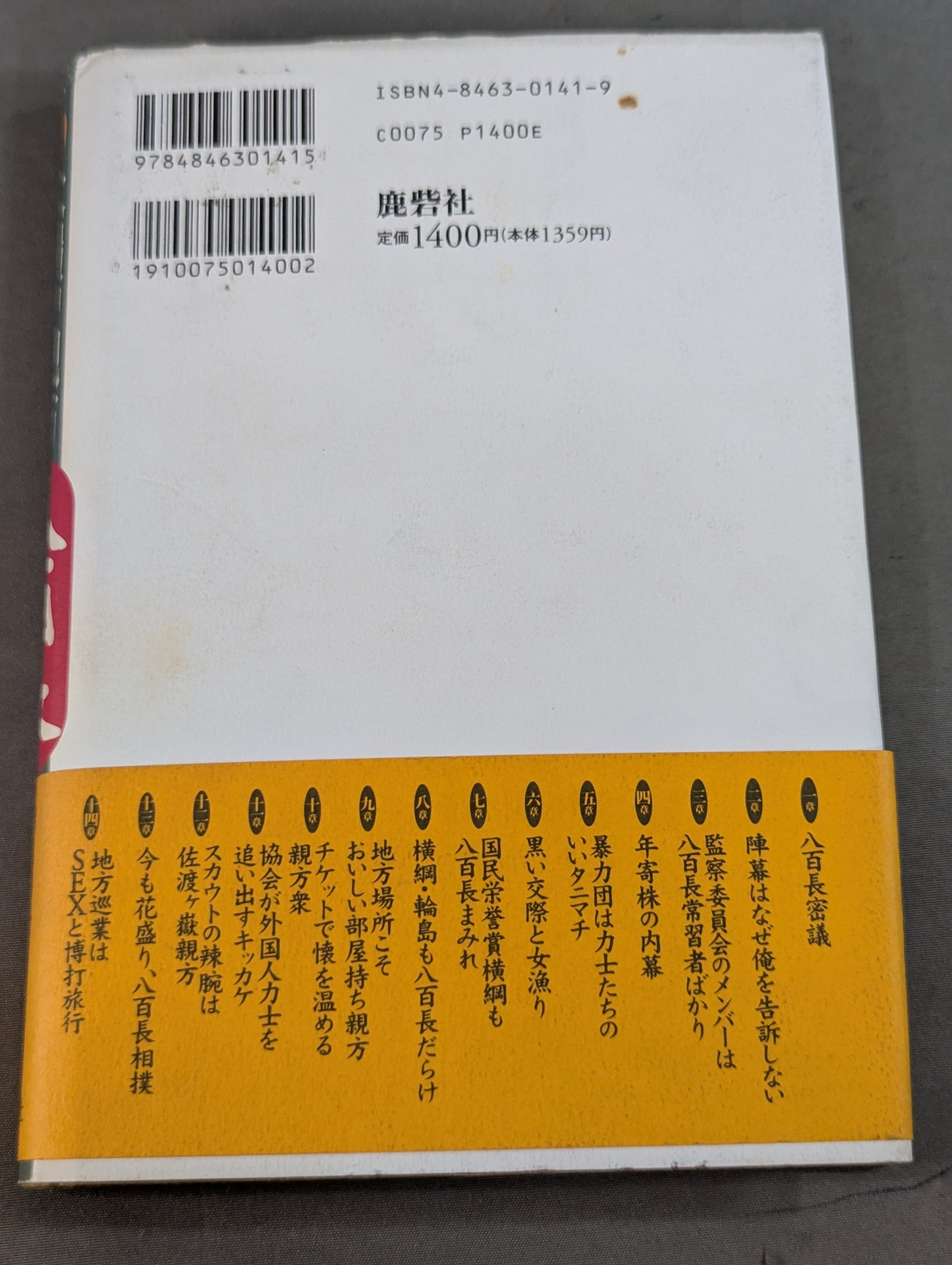 Former Onaruto Oyakata Matchmaker ~Sumo Association One Sword ~