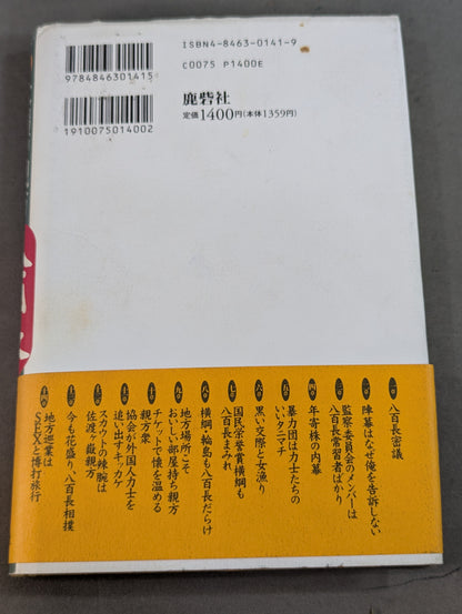 Former Onaruto Oyakata Matchmaker ~Sumo Association One Sword ~