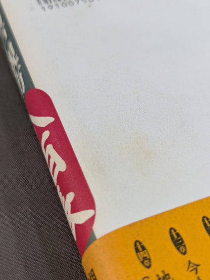 Former Onaruto Oyakata Matchmaker ~Sumo Association One Sword ~