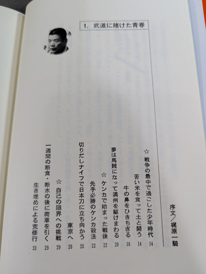 必死の力､必死の心､必死の闘
