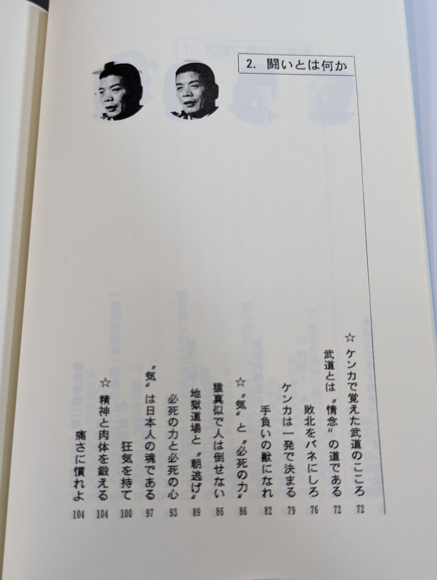 必死の力､必死の心､必死の闘