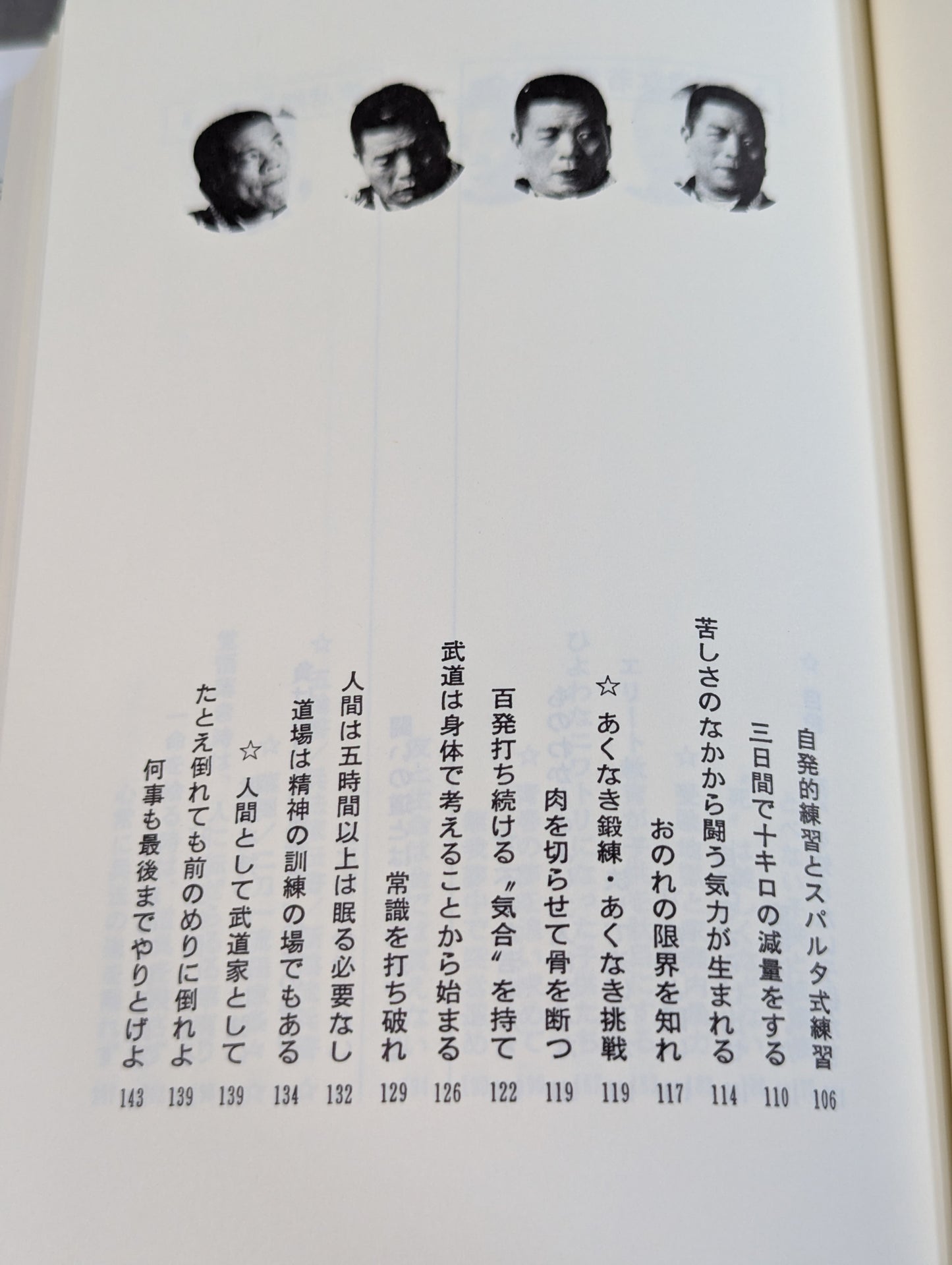 必死の力､必死の心､必死の闘