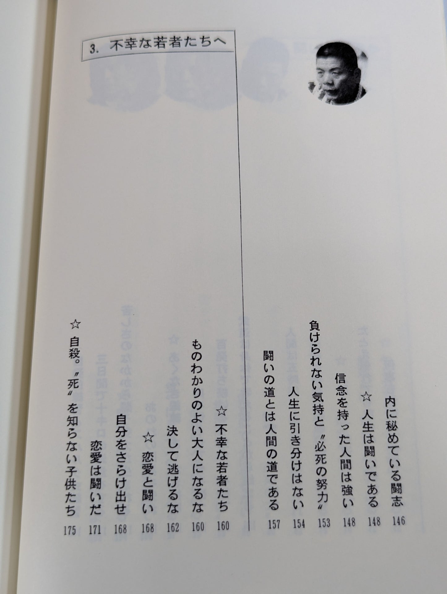 必死の力､必死の心､必死の闘