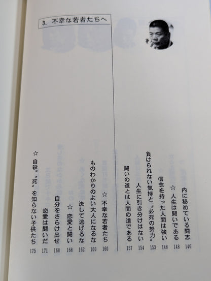 必死の力､必死の心､必死の闘