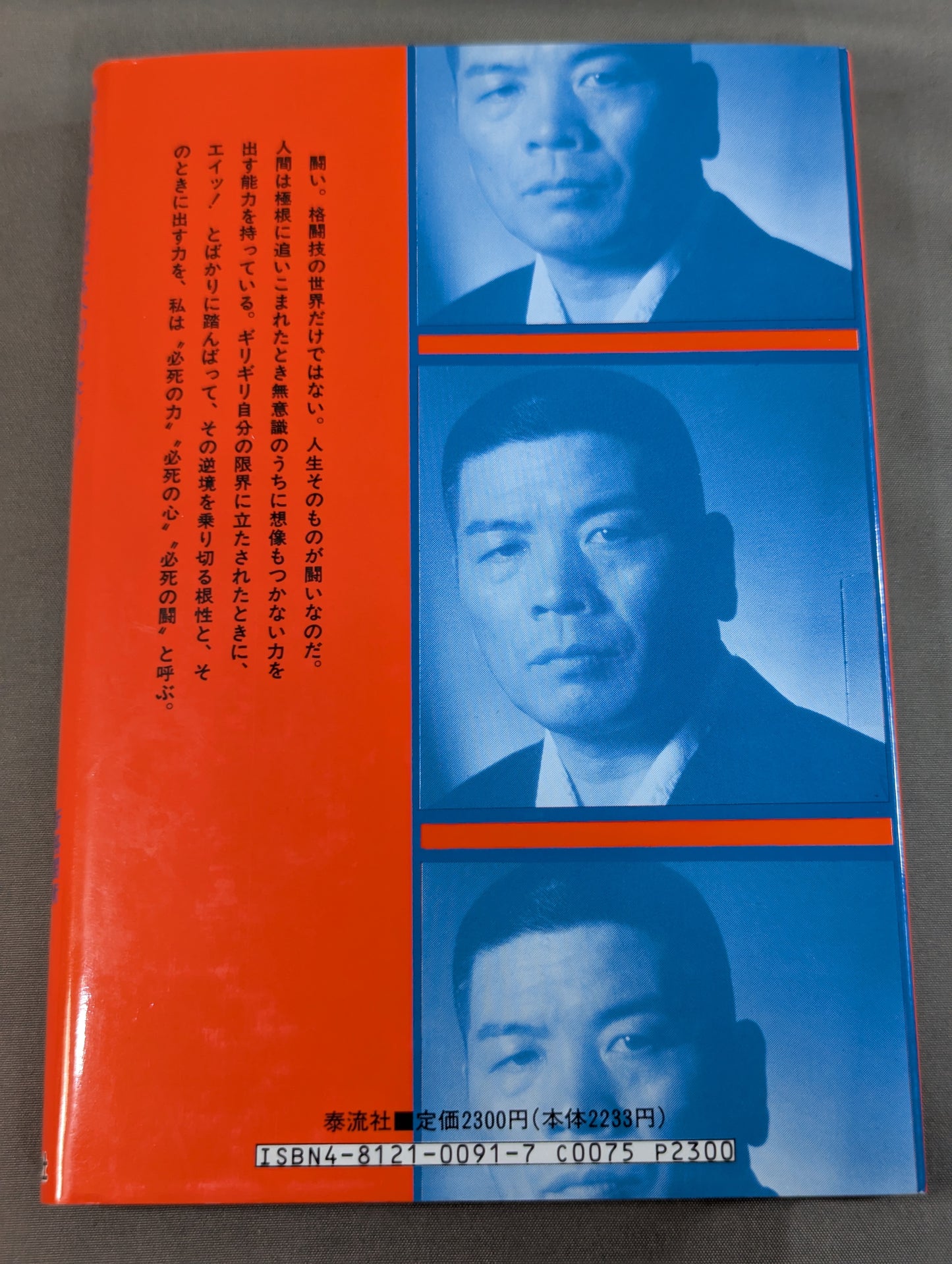 必死の力､必死の心､必死の闘