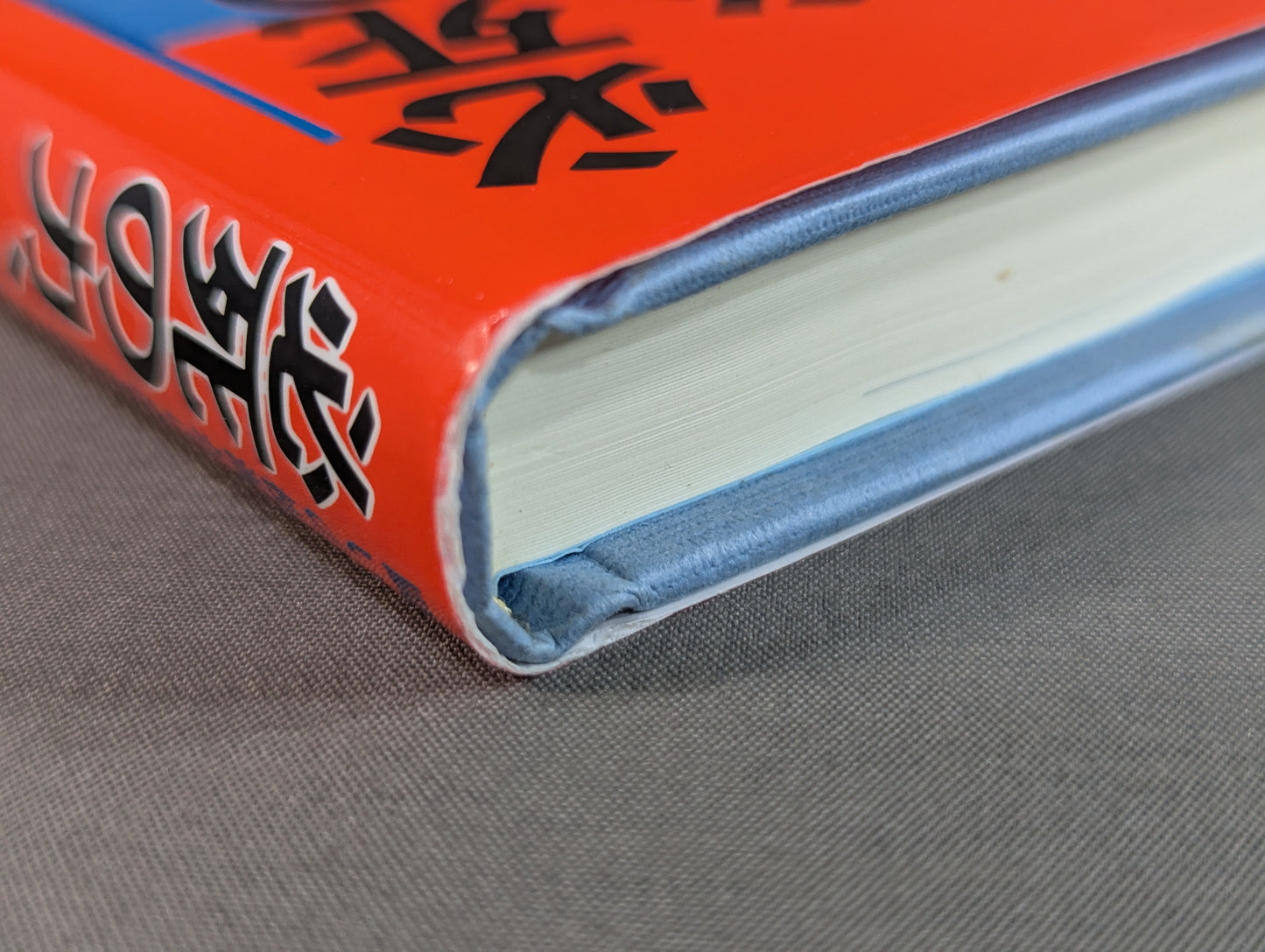 必死の力､必死の心､必死の闘